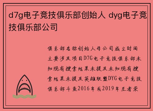 d7g电子竞技俱乐部创始人 dyg电子竞技俱乐部公司